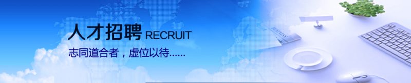 job_zhaopin-800×163 人才招聘