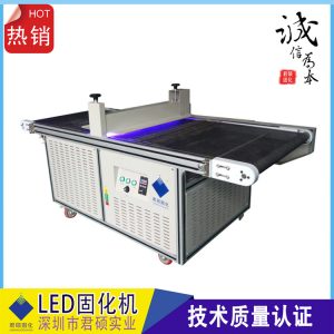uv固化機_廠家直銷uv固化機uv機uvled機絲網(wǎng)印刷油墨固化