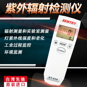 紫外線強(qiáng)度計(jì)_臺(tái)灣紫外線強(qiáng)度計(jì)輻照計(jì)uv強(qiáng)光檢測儀uv