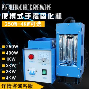 手提固化機(jī)_廠家直銷小面積uv膠干燥便攜式uv手提固化機(jī)