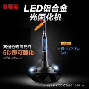 牙科光固化機(jī)_數(shù)顯led光固化機(jī)/金屬/牙科光固化機(jī)