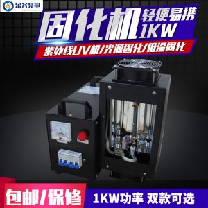手提uv固化機(jī)_手提uv定制工業(yè)uv膠光油紫外線uv光固機(jī)