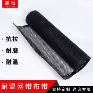 環(huán)形輸送帶_機(jī)環(huán)形鐵氟龍輸送帶流水線食品特氟龍網(wǎng)帶烘干布帶