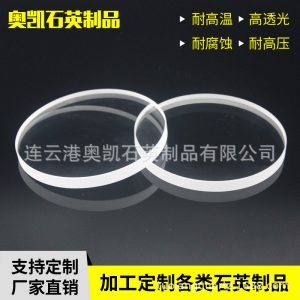 石英玻璃_石英片石英玻璃石英視鏡石英超薄定制加工