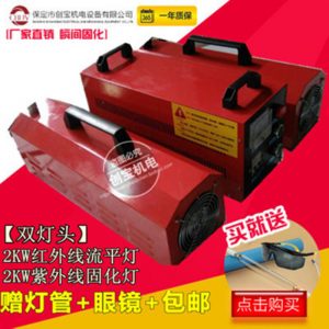 紅外線加熱流平機_uv光固化機紅外線加熱流平機uv紫外線兩用手提
