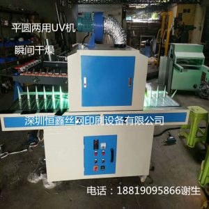 直銷紫外線uv機_瓶子uv固化機圓兩用uv機廠家直銷紫外線uv機瞬間