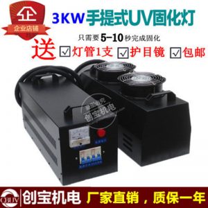 手提固化機_超輕3kwuv紫外線光油油墨固化機玻璃塑膠pvc光固機