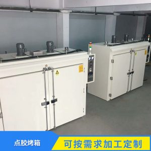 隧道式烘干爐_東莞廠家加工定制uv機(jī)tpuv固化光固機(jī)隧道式烘干爐點(diǎn)膠