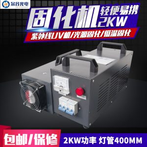 光固化機_2kw400mm紫外線uv膠uv機便攜手提式uv機uv油漆光固化
