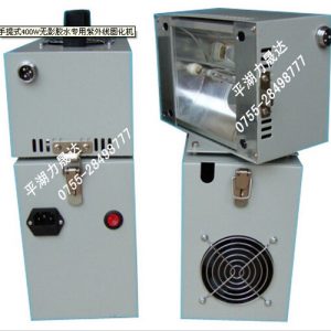 紫外線固化機(jī)_UV-Lamp手提式400W無(wú)影膠水專用紫外線固化機(jī)