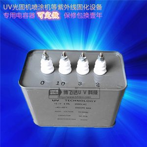 鹵素uv電容_UV電容UV固化機(jī)專用11uF9.6kw鹵素UV電容