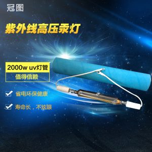 高壓汞燈_紫外線uv燈高壓汞燈uv固化燈管uv