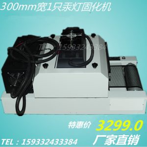 光固化設(shè)備_式uv機(jī)紫外線傳送帶臺(tái)式固化機(jī)光固化設(shè)備烘干機(jī)現(xiàn)貨