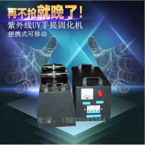 光固化機(jī)_3千瓦高壓uv手提膠印機(jī)光固化機(jī)uv紫外線光固化