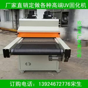 烘干固化設(shè)備_深圳廠家供應(yīng)uv固化機紫外線uv機uv烘干固化