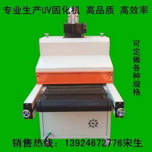 隧道烘干爐_廠家批發(fā)uv固化機(jī)、uv固化爐、uv、隧道、現(xiàn)貨