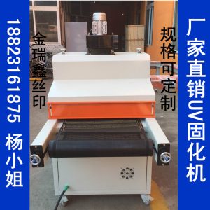 uv光固機_廠家直銷uv固化機uv光固機uvuvuv