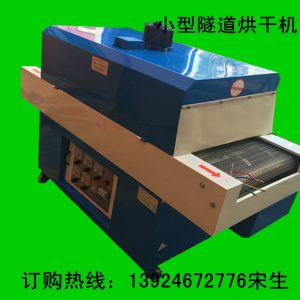 網帶式隧道爐_紅外線小型網帶式隧道爐流水線隧道爐包裝收縮機現(xiàn)貨