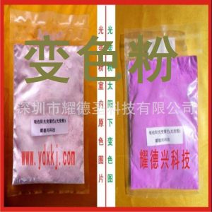 感光變色粉_廠家直銷感光變色粉紫外線uv變色粉太陽光紫光燈