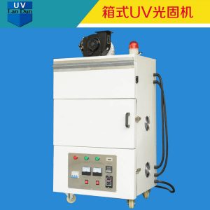 小型烤箱_藍盾小型uv烤箱箱式uv固化機實驗型紫外線