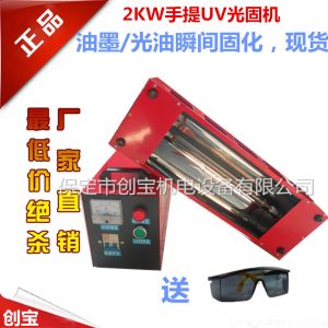 便攜uv烤燈_手提式uv固化機(jī)瓷磚背景墻2kw紫外線便攜uv烤燈現(xiàn)貨