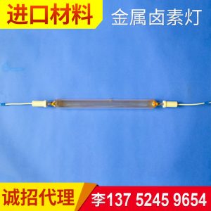 金屬鹵素?zé)鬫金屬鹵素?zé)舾呒兌萿vuv紫外線定制