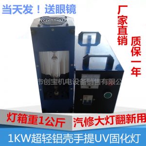 手提光固機(jī)_廠家汽修小型uv固化機(jī)超輕1kw便攜式紫外線手提