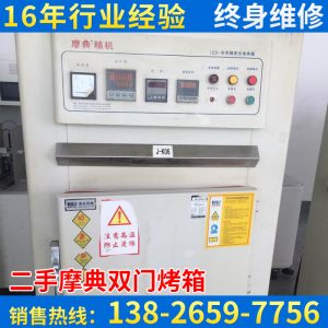 電熱設(shè)備_摩典雙門烤箱恒溫工業(yè)雙面新電熱