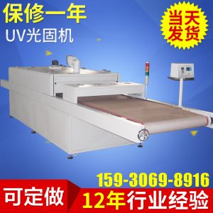 光固化機(jī)_廠家直銷uv固化機(jī)固化設(shè)備光固化機(jī)uv油墨膠水