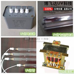 變壓器_uv燈管光源四件套5.6kw隔離電容器反光罩紫外線uv燈