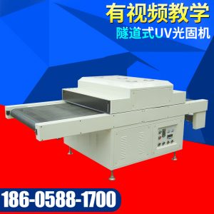 隧道式uv光固機_廠家供應隧道式uv小型uv固化機led固化機