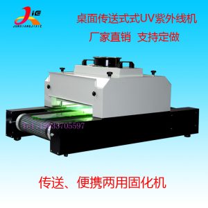 烘干固化機(jī)_小型紫外線光油烘干固化機(jī)uv照射機(jī)桌面式uv現(xiàn)貨