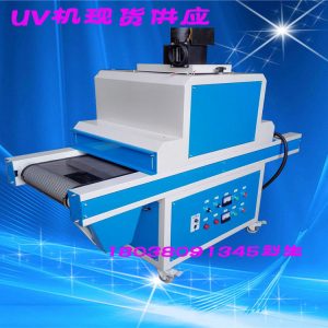 紫外線光固化機(jī)_uv光固化機(jī)、小型uv機(jī)、質(zhì)保一年現(xiàn)貨