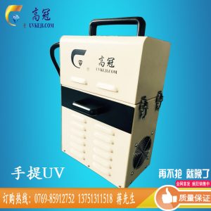手提uv固化機(jī)_手提uv固化機(jī)塑膠光盤手機(jī)殼固化機(jī)小型紫外線手提uv機(jī)設(shè)備