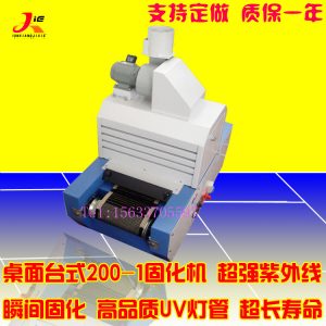 傳送式干燥機(jī)_小型uv膠固化爐傳送式干燥機(jī)臺(tái)式uv