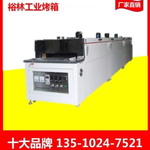 隧道烘箱_隧道式烤箱_LED隧道爐隧道烘箱隧道式烤箱工廠