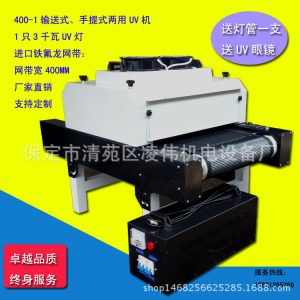 手提光固機(jī)_兩用uv光固機(jī)uv光油uv膠固化機(jī)紫外線固化燈