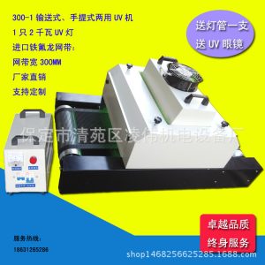 兩用uv光固機(jī)_手提兩用uv光固機(jī)老化試驗(yàn)uv膠固化爐烘干機(jī)