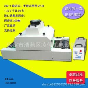 w560mmh557mm網(wǎng)帶_網(wǎng)帶300寬2kw1只燈紫外線固化燈式兩用uvuv光固機(jī)