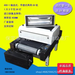 傳送流水線_兩用uvuv油墨膠水固化機紫外線光固化燈流水線