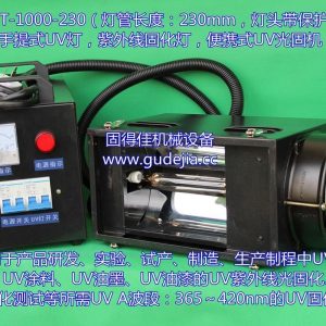 手提式uv光固機(jī)_供應(yīng)手提式uv光固機(jī)、uv固化機(jī)、uv光固化機(jī)