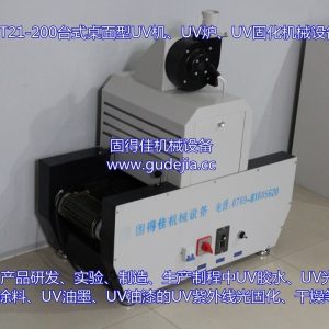 uv光固機_隧道、uv機、uv爐、uv光固機、東莞廠家直銷
