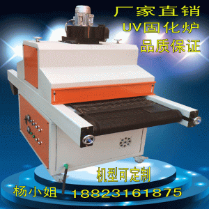 uv光固機(jī)_廠家批發(fā)供應(yīng)小型uv機(jī)uv固化機(jī)紫外線uv光固機(jī)