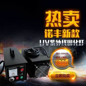 便攜式光固化機(jī)_一手提uv光固化機(jī)1000w紫外線固化燈
