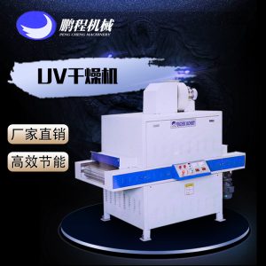 烘干固化設備_供應uv干燥機照射機四燈uv烘干固化設備
