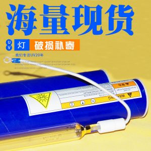 紫外線燈管_uv固化燈管烘干高壓汞燈uv油墨燈