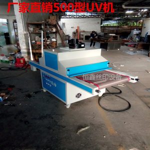 uv紫外線固化機(jī)_uv紫外線固化機(jī)uv固化機(jī)、uv隧道式、可定做500型
