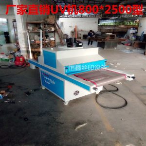 uv隧道式光固機(jī)_uv固化機(jī)廠家直銷uv光固機(jī)、uv隧道式光固機(jī)、可定做