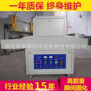 油墨固化機_立體光固機fh-uv-4kw-ii-uv光固機小型uv油墨