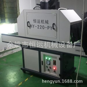 平面uv光固機(jī)_平面uv光固機(jī)平面uv圓面兩用定制